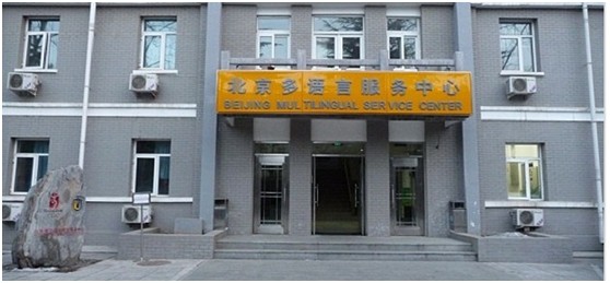 北京外国语大学澳大利亚莫纳什大学2+2留学简