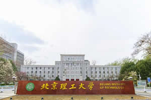 北京理工大学UFP国际本科2+2留学项目招生简章