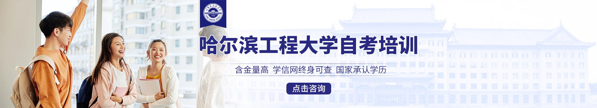 哈尔滨工程大学自考本科工商管理专业在线咨询