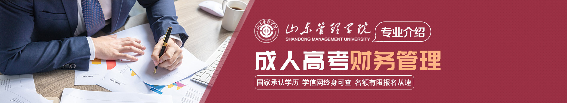 山东管理学院财务管理成人高考招生简章