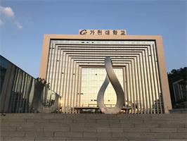 韩国嘉泉大学本科