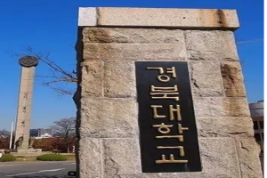 韩国庆北大学专升本