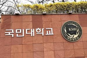 韩国国民大学中文硕士研究生