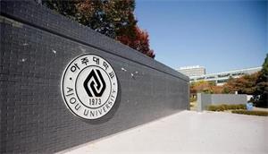 韩国亚洲大学专升本