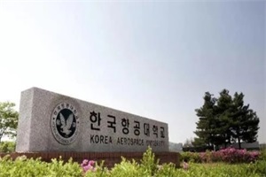 韩国航空大学研究生