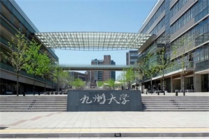 日本九州大学研究生