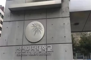 韩国诚信女子大学专升本