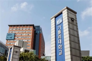 韩国加图立大学专升本