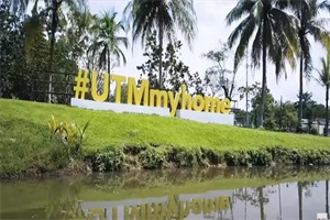  马来西亚理工大学本科