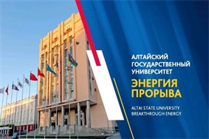 俄罗斯阿尔泰国立大学本科