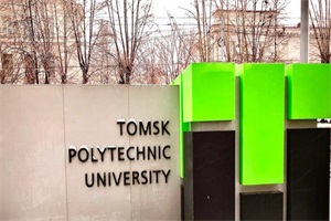 俄罗斯托木斯克国立理工大学本科