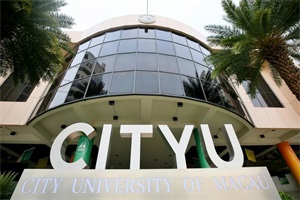 澳门城市大学 硕士