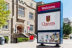 加拿大女王大学硕士