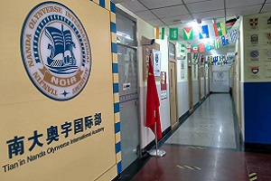 天津奥宇哈珀学校