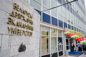 白俄罗斯国立经济大学本科