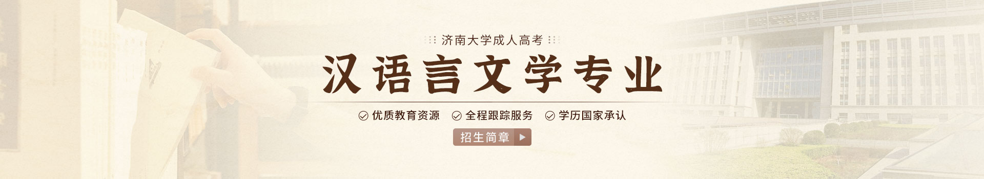 济南大学成人高考