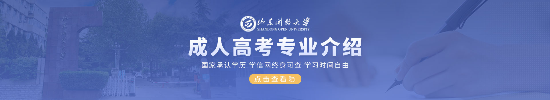 山东开放大学成人高考专业介绍