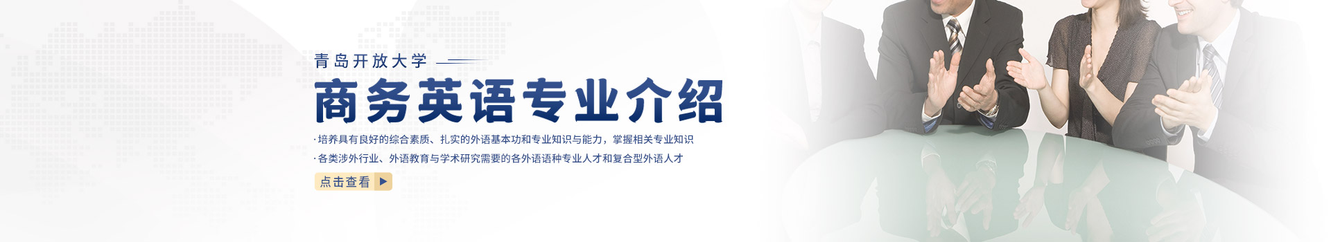 青岛开放大学成人高考招生简章
