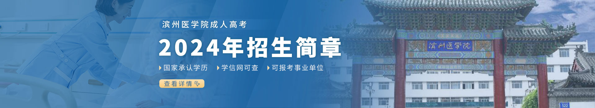 滨州医学院成人高考招生简章
