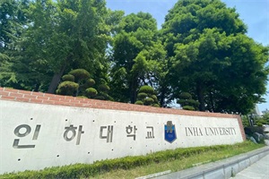韩国仁荷大学中文授课硕士研究生