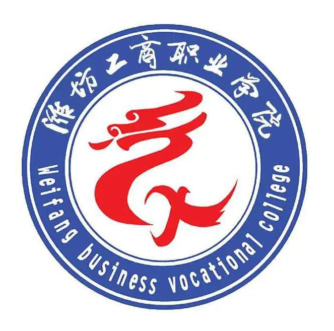 潍坊工商职业学院成人高考