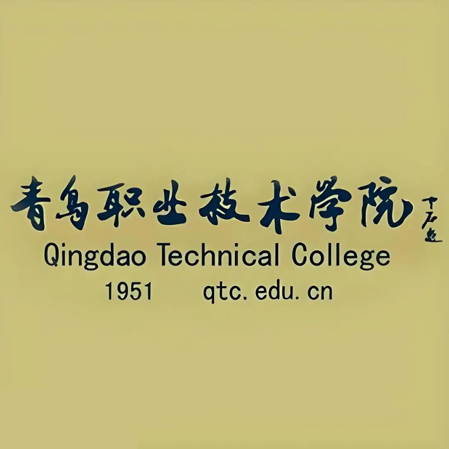 青岛职业技术学院成人高考