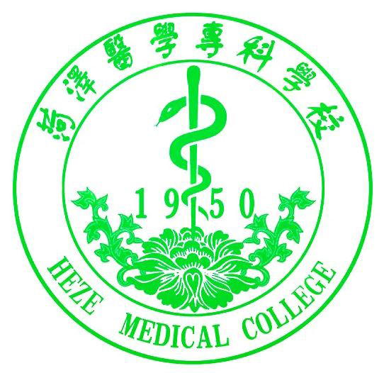 菏泽医学专科学校成人高考