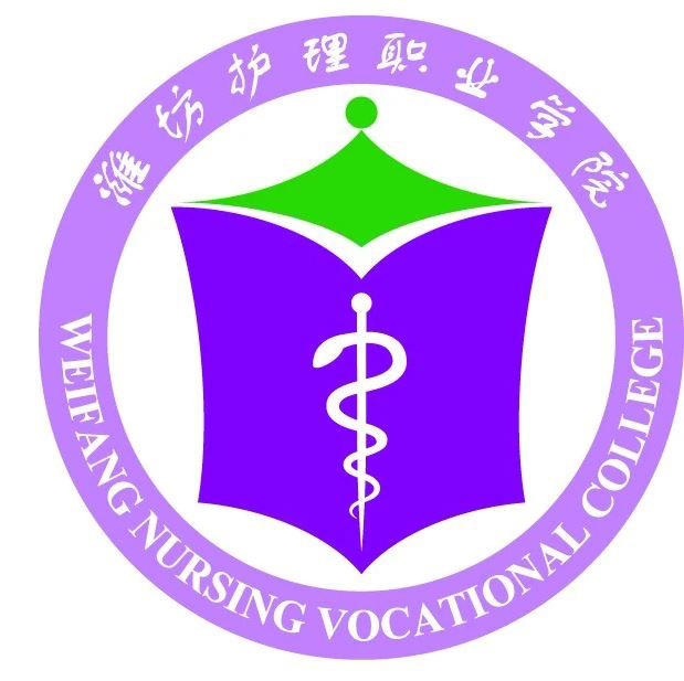 潍坊护理职业学院成人高考