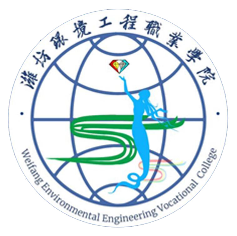 潍坊环境工程职业学院成人高考