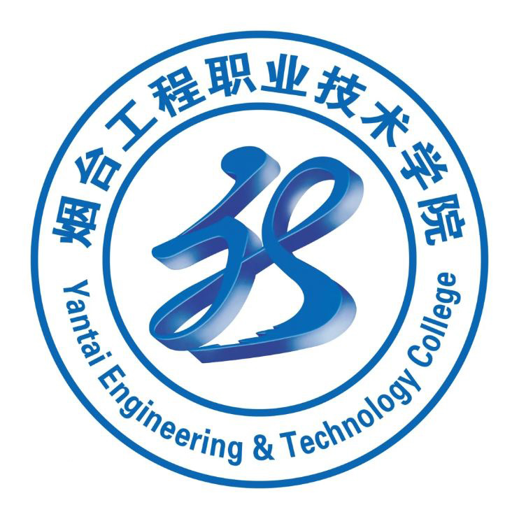 烟台工程职业技术学院成人高考