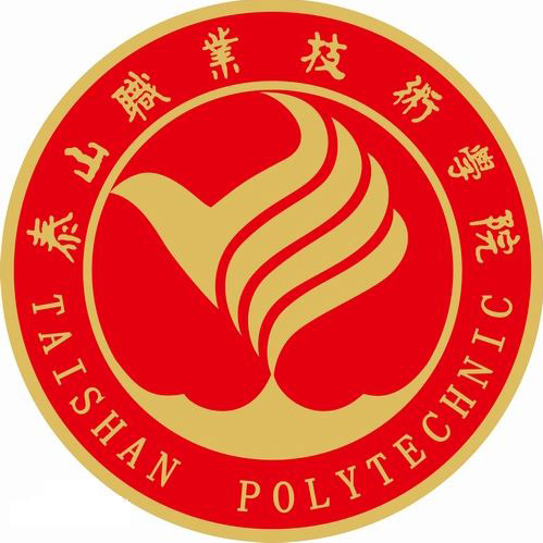 泰山职业技术学院成人高考