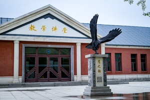 东北大学哈珀OSSD国际教育中心