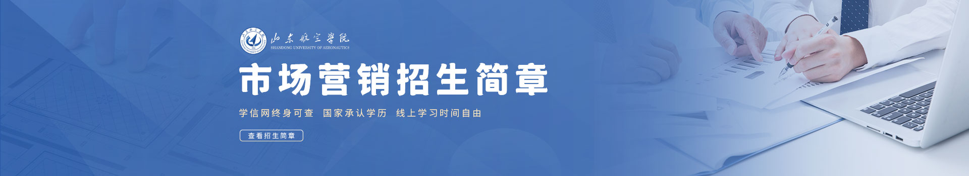 滨州学院成人高考市场营销专业招生简章