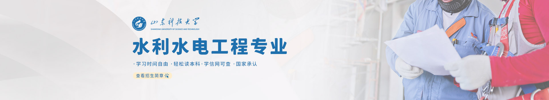 山东科技大学成人高考招生简章