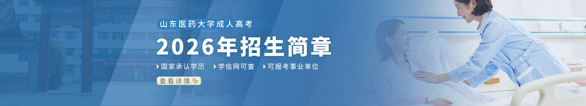滨州医学院成人高考招生简章