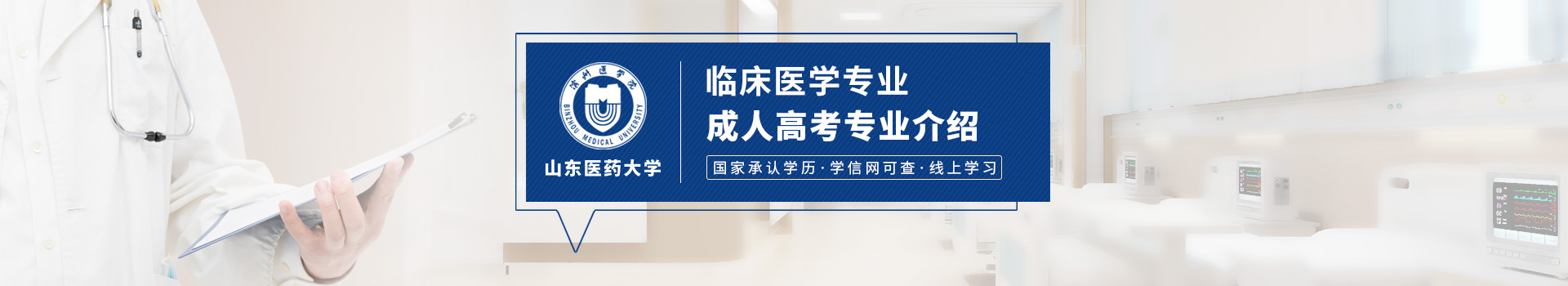 滨州医学院临床医学成人高考招生简章