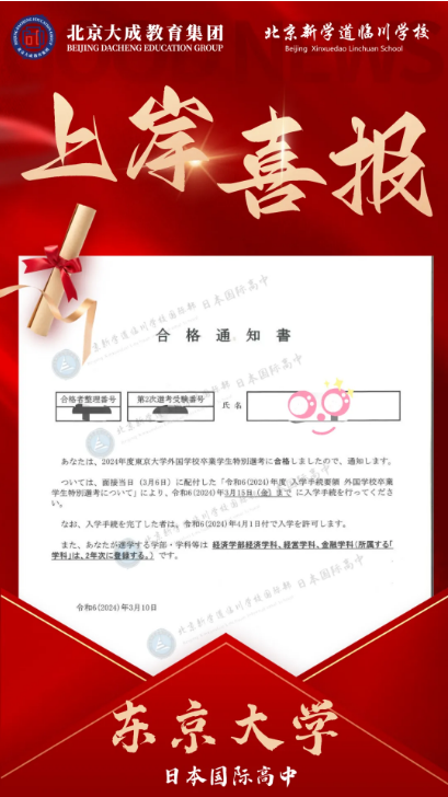 北京新学道临川学校国际部日高班 北京新学道临川学校国际部日高班