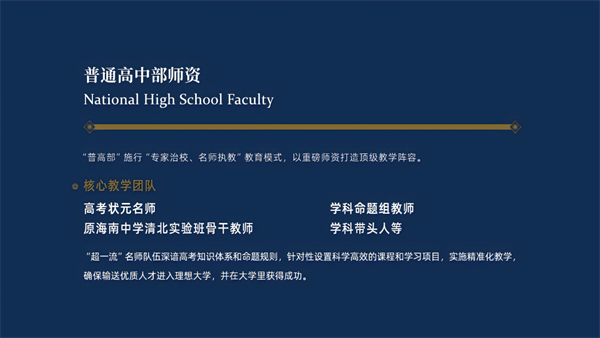 海南英雅盛彼德学校普高班