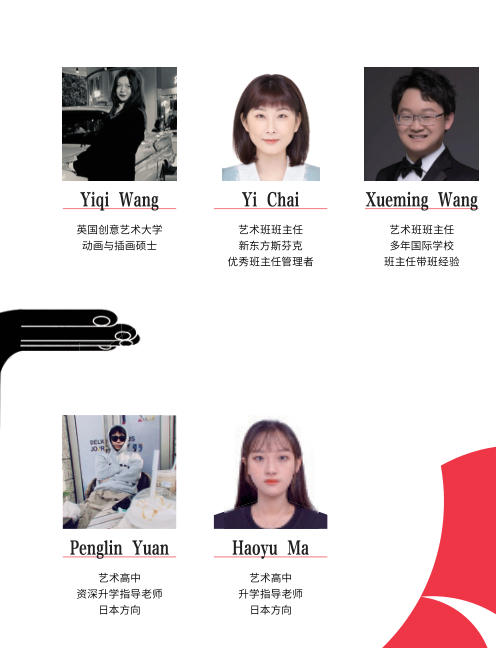 斯芬克国际艺术教育师资