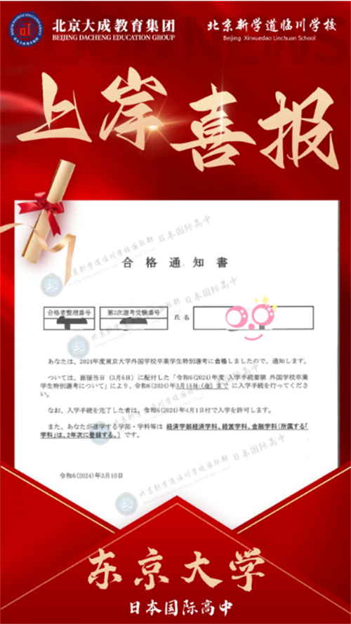 北京大成临川学校升学