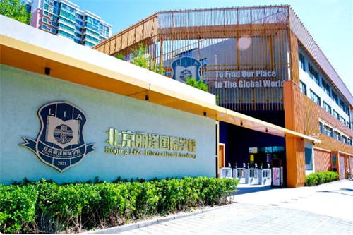 北京丽泽国际学校