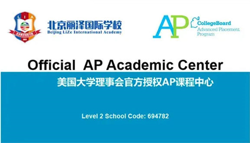 北京丽泽国际学校课程