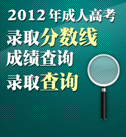 成人高考备考冲刺专题