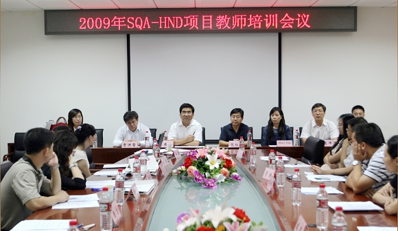 SQA-HND项目教师培训会议在北京理工大学召