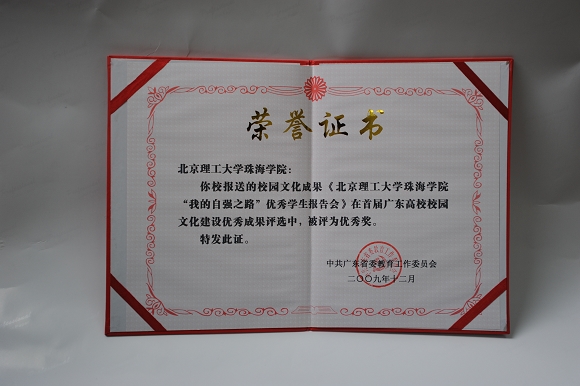 北理工珠海学院参加广东高校校园文化建设活动