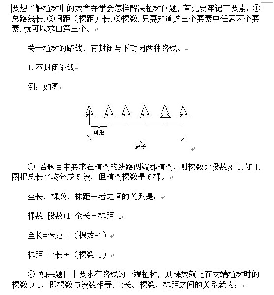 【奥数专题：方阵问题讲义】