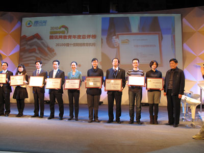 腾讯教育盛典环球雅思斩获5奖