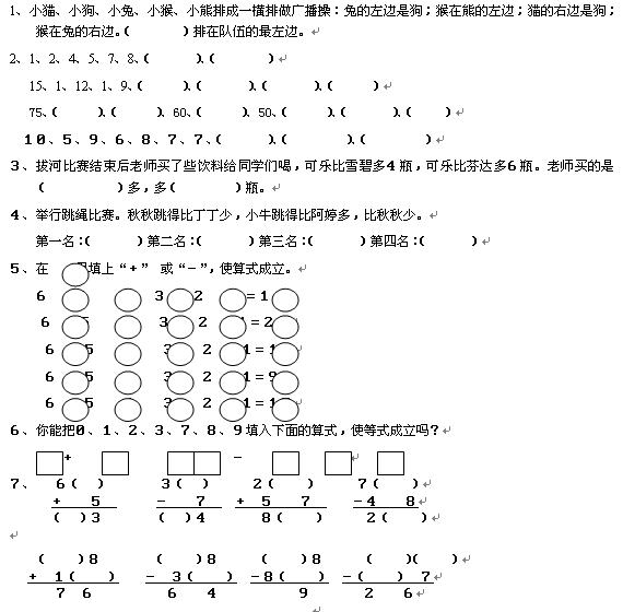 小学一年级思维训练题2 - 育路网考试中心