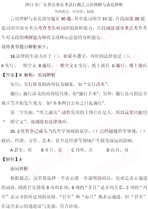 2011��㶫����Ա�в����������������