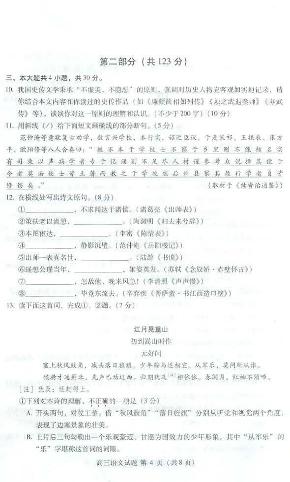 北京:海淀区2011高考二模语文试题及答案-高考